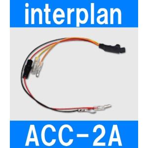 インタープラン CCA-201II CANバスアダプターキット 輸入車用カーナビ