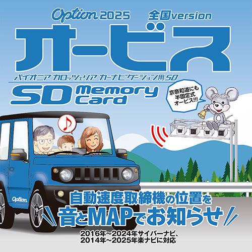 カロッツェリア CNAD-OP26SD Option「オービスSD」 全国のオービスポイント/ねずみ...