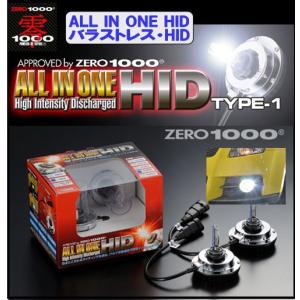 【ワンタッチ取付】零1000 ZERO-1000 オールインワンHID タイプ1 H8/H9/H11 5000K 35W 801-H1105 ALL IN ONE HID TYPE-1 バラストレスHID【車検対応/1年間保証】｜gyouhan-shop