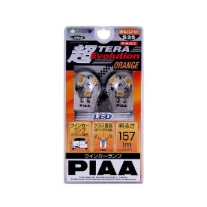 PIAA H-592【特Y】超TERA　Evolutionc　T25　157lm　オレンジ　2個入り｜gyouhan-shop