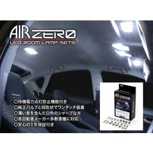 シーバスリンク ARLC503 AIR ZERO LEDルームランプセット 1年保証 エクシーガクロ...