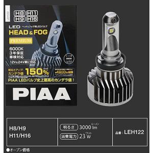 PIAA LEH122 【FJ】LEDヘッド＆フォグバルブ 放熱ファン装備 H8/H9/H11/H16 6000K 車検対応 3年保証 3000lm  12V/24V対応　