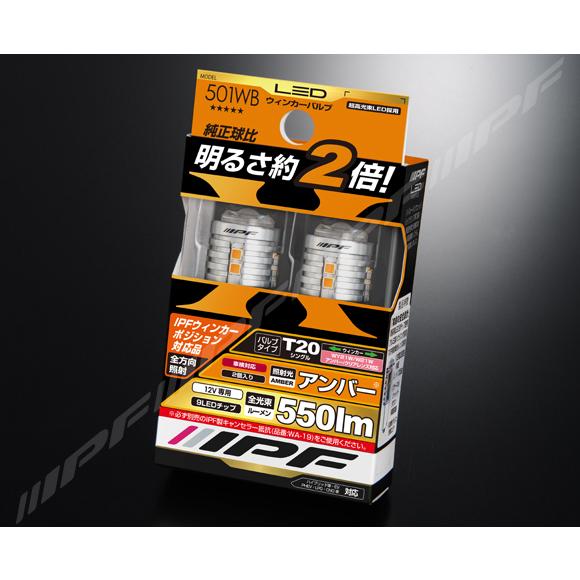 IPF 501WB LED 550lm ウィンカーバルブ BULB TYPE : T20(シングル)...