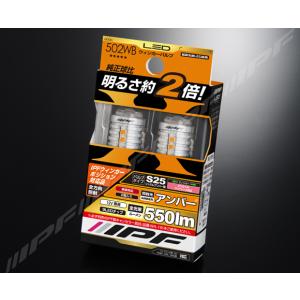 IPF ウィンカーバルブ LED アンバー 550ルーメン T20 ウィンカー