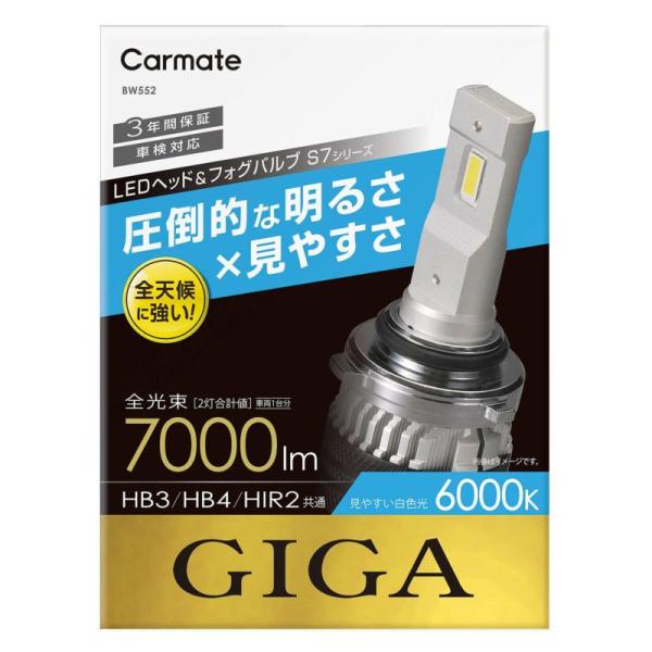 カーメイト BW552 GIGA LEDヘッド&amp;フォグバルブS7 6000K HB3/HB4/HIR...
