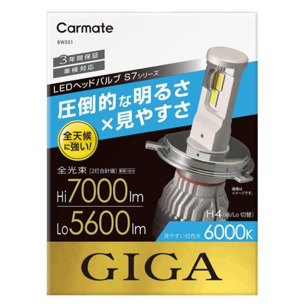 カーメイト BW551 W551 GIGA LEDヘッドバルブS7 6000K H4 Hi 7000...
