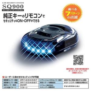 【在庫有】カーメイト SQ900 カーセキュリティ  ver.2.0 車用 純正キーのリモコンでセキュリティのON/OFFが出来る OBDII電源で電池交換充電不要