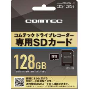 コムテック CDS-128GB ドライブレコーダー専用SDカード 128GB／class10 COM...