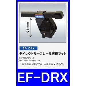 PIAA  TERZO　EF-DRX　ダイレクトルーフ専用フット 自動車用ベースキャリア、フット、バーの商品画像