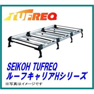 SEIKOH セイコウ TUFREQ タフレック HE22A2 ルーフキャリア Hシリーズ  精興工業｜gyouhan-shop