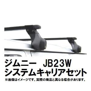 【ジムニー専用システムキャリア】INNO(カーメイト) JB23Wルーフレール無車用 [INSUT+...