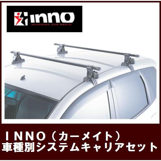 【H82W系eKワゴン専用システムキャリア】 INNO(カーメイト) 年式H18.9〜 [INSUT...