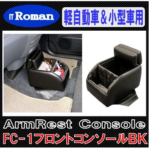 IT Roman アームレスト　コンソールボックス フロントコンソール Front Console ...