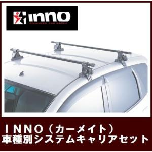 カーメイト INNO H27.2〜 エブリイ DA17 標準ルーフ用システムキャリア INLDK+INB137  エブリー NV100クリッパー タウンボックス スクラム 専用キャリア