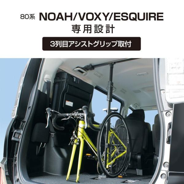 YAC U-NV1B 80系ノア・ヴォクシー・エスクァイア専用 車内サイクルスタンド VISOA か...