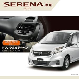 カーメイト NZ568 ドリンクホルダーペア C27セレナ用 ブラック 27セレナ専用設計ドリンクホルダー左右セット NZ-568