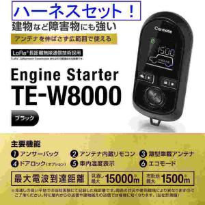 超人気新品 Te W8000 Te102 キーフリーシステム イモビ無車 Kgc1 Qnc10系 H16 6 H22 2 5ドアハッチバック パッソ エンジンスターター カーメイト アクセサリー