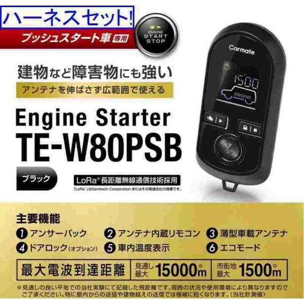 カーメイト エンジンスターター  フィット HV H25.09〜 セキュリティアラーム有車 GP5/...