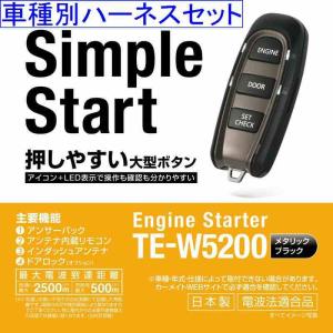 カーメイト エンジンスターター RAV4 5ドアワゴン H22.8〜H24.12 ACA3#W系 スマートエントリー&スタートシステム無車 TE-W5200+TE104+TE421｜gyouhan-shop