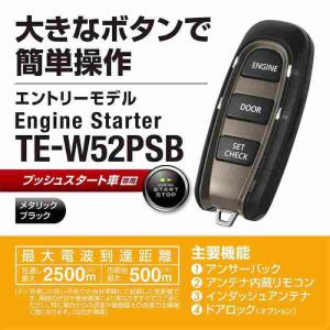 カーメイト エンジンスターター  エブリイ ワゴン H27.02〜 DA17W  TE-W52PSB+TE161