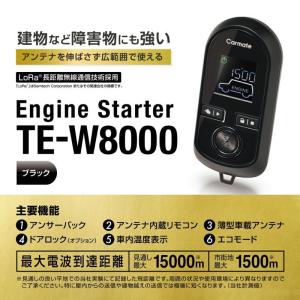 【在庫有】カーメイト TE-W8000 【本体のみ】エンジンスターター  ハーネスは別売りです。｜gyouhan-shop