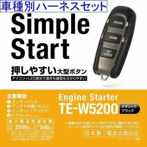 カーメイト（CARMATE） アンサーバック エンジンスターター TE-W5200