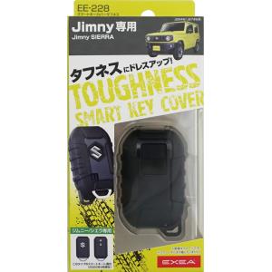 在庫有り 星光産業 EE-228 スマートキーカバータフネス