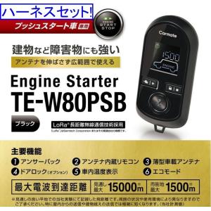 カーメイト エンジンスターター  ヤリスクロス  R2.8〜 MXPB10/MXPB15 5ドアワゴン TE-W80PSB+TE162+TE211+TE213｜gyouhan-shop