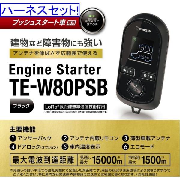 カーメイト エンジンスターター  エブリイ  ワゴン  R1.6〜 DA17W  TE-W80PSB...