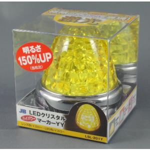 日本ボデーパーツ工業 JB 激光LEDクリスタルハイパワーマーカー 12V