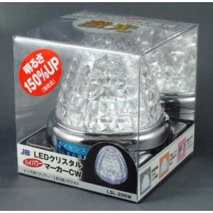 日本ボデーパーツ工業 ●LSL-206W● LEDクリスタルハイパワーマーカー　CW「激光」クリアーレンズ／ホワイト　LSL206W