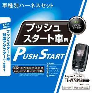 カーメイト（CARMATE） TE157 エンジンスターター プッシュスタート