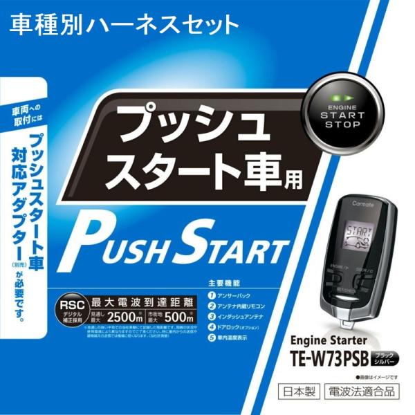 カーメイト エンジンスターター キューブ 5ドアワゴン H26.11〜R2.3 Z12  TE-W7...