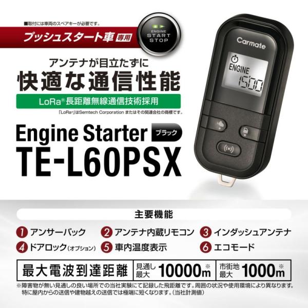 カーメイト TE-L60PSX リモコンエンジンスターター【本体】 バッテリーに優しい低消費電流仕様...