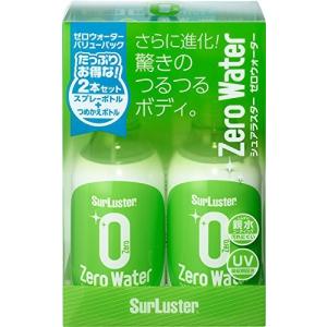 ゼロウォーター SurLuster シュアラスター S-109 Zero Water 280ml 2本