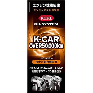 呉工業 2124 オイルシステム 多走行軽自動車用 全グレードオイルに対応 5年または5万km以上走...