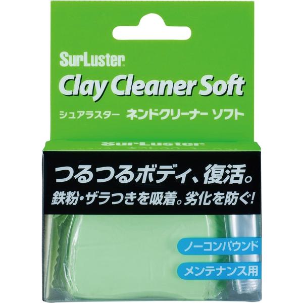 シュアラスター S83 ネンドクリーナーソフト 鉄粉除去 ザラツキ除去 ノーコンパウンド ワックスや...