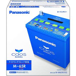 2〜3営業日出荷 パナソニック N-M65R/A3 ★国産車バッテリー アイドリングストップ車用 Panasonic caos N-M65R-A3 N-M65R-3 N-M65R/3