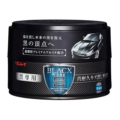 リンレイ W-28 BLACX TYPE：S 黒専用　高耐久キズ消しWAX 撥水成分をW配合、圧倒的...