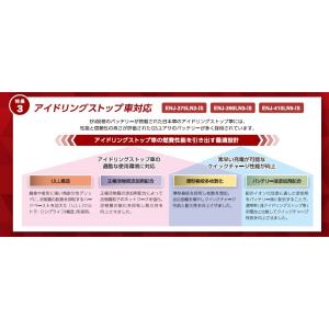 GSユアサ ENJ-375LN2-GC-N 補...の詳細画像3