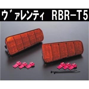 ヴァレンティ RBR-T5 ジュエルLEDリアバンパーリフレクター　30系アルファード/ヴェルファイ...