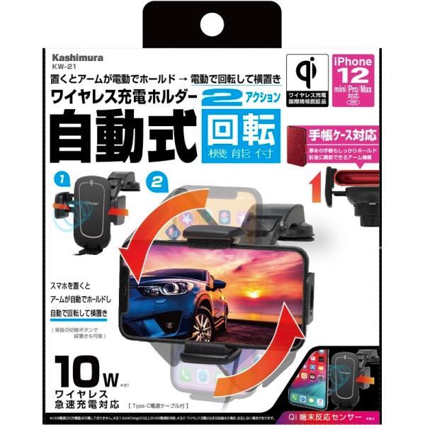 【お取り寄せ】カシムラ KW-21 Qi対応 自動開閉ホルダー 回転機能付 手帳対応 キャパシタ付 ...