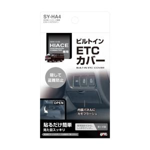 ヤック SY-HA4 200系ハイエース ビルトインETCカバー　YAC