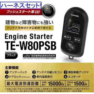 カーメイト エンジンスターター アルト 5ドア R3.12〜 HA97S(マイルドハイブリッド車) イモビライザー装着車 TE-W80PSB+TE161｜gyouhan-shop