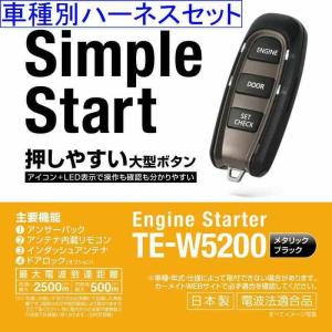 カーメイト エンジンスターター ブーン 5ドアハッチバック H28.4〜H30.10 M700S/M710S イモビライザー無し車 TE-W5200+TE105+TE212｜gyouhan-shop