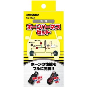 MITSUBA DOLCE III 電子ホーンセット 楽天市場】MITSUBA ミツバサンコーワ HOS-07B ドルチェIII 電子