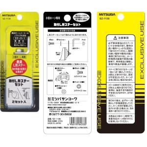 MITSUBA（ミツバ） SZ-1136 ホーン取付ステーセット SZ1136 : 業販