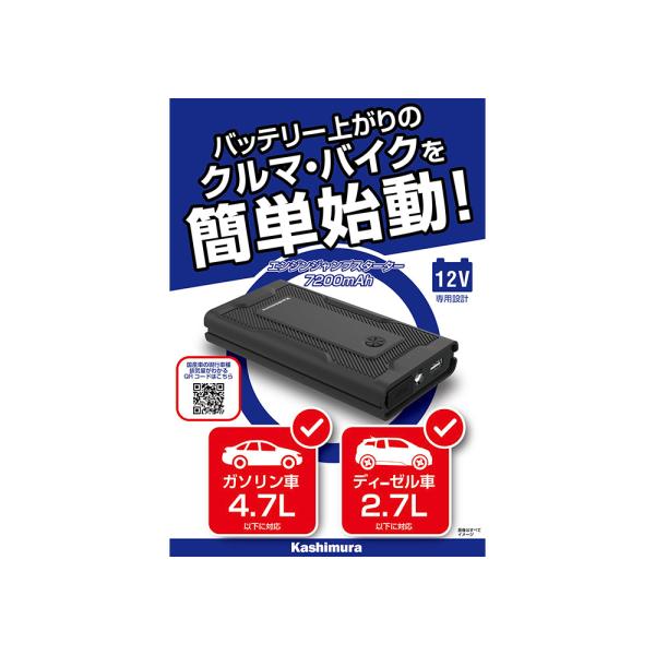 カシムラ KD-238　バッテリー内蔵ジャンプスターター 7200mAh USB付属でスマホなどの充...