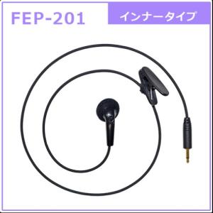 FRC FEP-201 FB-26シリーズ用交換イヤホン2.5mm インナータイプ FEP201｜gyouhan-shop