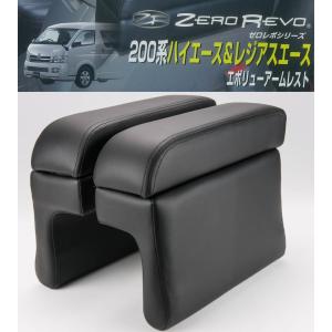 ZERO REVO RV-38 200系ハイエース レジアスエース 専用アームレスト コンソールBOX 左右セット 肘置き ブラック (GL スーパーGLのみ対応) 1〜6型対応